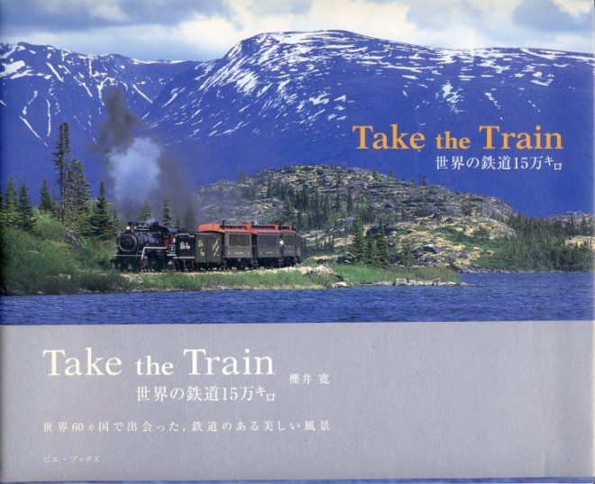 japonais_take_the_train_site_grand.jpg