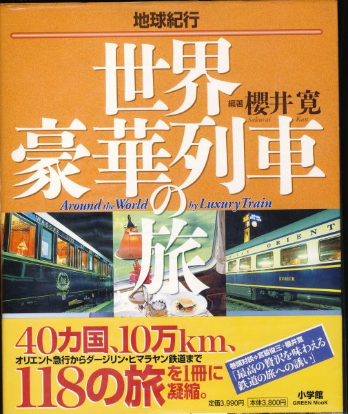 sakurai_kan_luxury_train_site_grand.jpg
